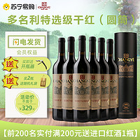 CHANGYU 张裕 特选级干红葡萄酒 红酒 750ml 圆筒 6瓶
