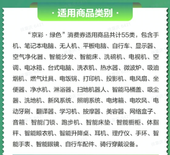 至高优惠1600元！北京“京彩·绿色”消费券再次来袭，每日上午10点开抢~