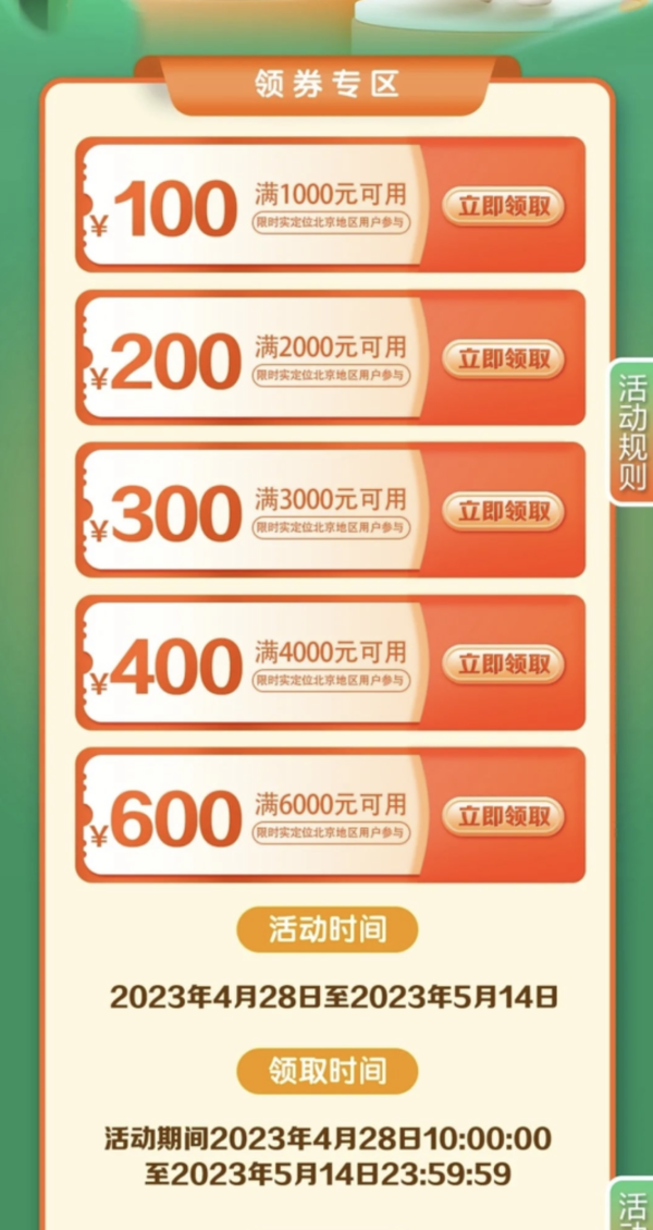 至高优惠1600元！北京“京彩·绿色”消费券再次来袭，每日上午10点开抢~