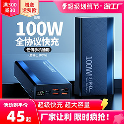 超级快充100W充电宝50000毫安超大容量便携20000适用苹果华为vivo小米oppo手机专用官方旗舰正品高端移动电源