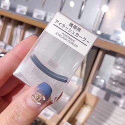 日本MUJI无印良品睫毛夹女便携式持久定型初学者局部眼睫毛卷翘器