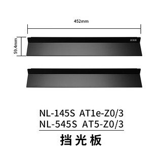 NETLEA 尼特利 专用挡光板 45.2