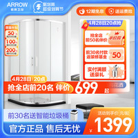 ARROW箭牌淋浴房弧扇形整体浴室卫生间玻璃隔断沐浴房浴屏干湿分离定制 到手价2099 不含蒸汽