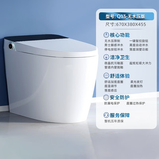 HOROW 希箭 智能马桶一体式坐便器即热式小户型家用商用智能坐便器 Q13脚感冲水智能马桶-无水压版 300