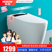 希箭（HOROW）智能马桶一体式坐便器即热式小户型家用商用智能坐便器 S11脚感冲水智能坐便器-四功能 400