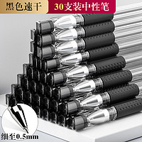 名马 X9 中性笔 0.5mm 30支装 黑色