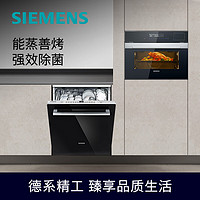 SIEMENS 西门子 CS389ABS0W+SJ636X04JC 嵌入式洗碗机 蒸烤一体机套装 12套