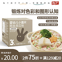 FangGuang 方广 三维系列 婴幼儿辅食  宝宝面条小面片 鳕鱼南瓜味160g