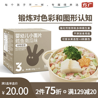 FangGuang 方广 三维系列 婴幼儿辅食  宝宝面条小面片 鳕鱼南瓜味160g