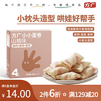 FangGuang 方广 婴幼儿辅食宝宝零食儿童休闲磨牙饼干小小蛋卷6个月以上山楂味60g