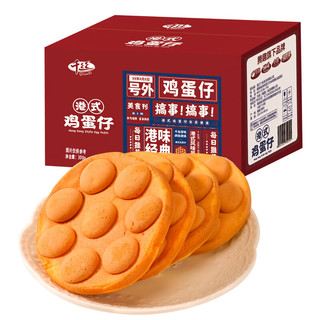 千丝 港式 鸡蛋仔