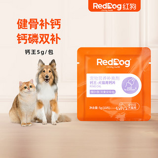 RedDog 红狗 钙王 宠物钙片猫狗健骨补钙关节营养保护幼犬成犬发育 犬猫通用 钙王5g（10片）