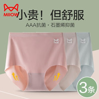 Miiow 猫人 冰丝一夏 3条装 石墨抑菌裆 女士三角裤