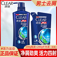 抖音超值购：CLEAR 清扬 活力运动洗发水500g+同款补充装200g