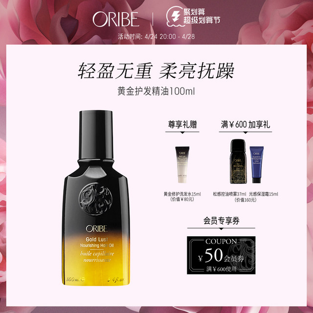 ORIBE 黄金修复护发精油修护改善毛躁干枯烫染受损发质精华护发油