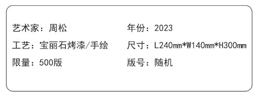 昊美术馆 《新世界？》 周松签名限量款雕塑摆件