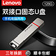 Lenovo 联想 typec双接口固态u盘大容量手机电脑两用高速正品移动优盘1t
