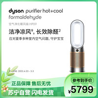 dyson 戴森 空气净化风扇HP09 取暖净化凉风扇三合一 监测并除甲醛 空气净化器 四季通用 电风扇 白金色