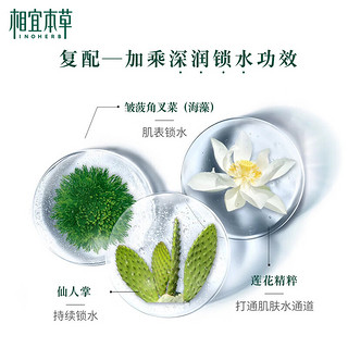 相宜本草（INOHERB） 莲花生水保湿霜滋润深层补水面霜 50g