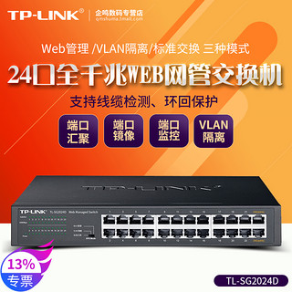 TP-LINK 普联 TL-SG2024D 24口全千兆WEB管理交换机 tplink网络监控分线器VLAN划分端口镜像汇聚 SG1024DT升级款