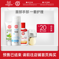 大宝护肤四件套补水保湿提亮滋润修护面部护理套装