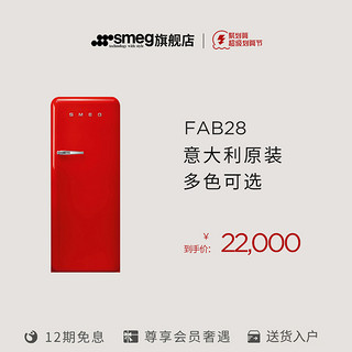 Smeg 斯麦格 冰箱 FAB28意大利进口复古冷藏冷冻家用冰箱单门冰箱新款红色