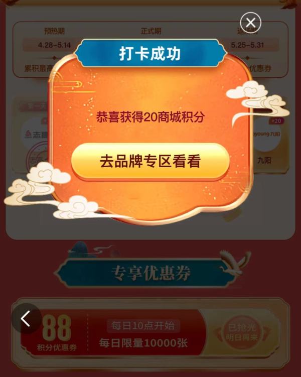 和包 爱在国潮 打卡领20商城积分