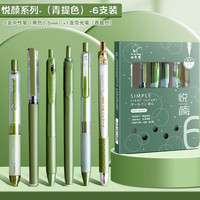 思进(SIJIN) 高颜值按动中性笔悦颜系列限定学生专用刷题ST笔尖黑色0.5ins笔直液式走珠笔 悦颜系列6支装笔筒