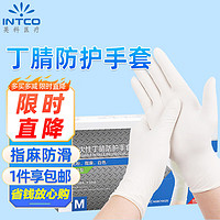 英科医疗 INTCO）一次性丁腈防护手套 白色 100只/盒 S小码