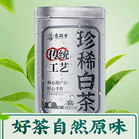 百亿补贴：恋凝香 特级珍稀白茶 50g/罐