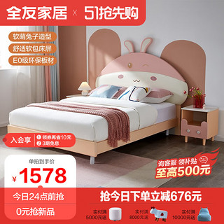 QuanU 全友 家居 卡通网红兔子床1.2米公主床简约单人床家具121337