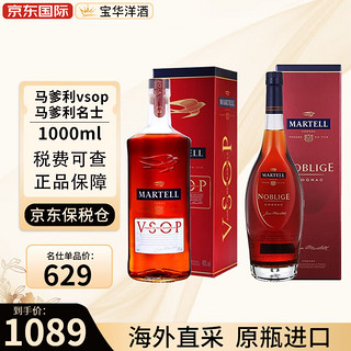 马爹利马爹利VSOP赤木 Martell 洋酒 白兰地酒 海外原瓶进口 海外版 套装赤木1000ml+名仕1000ml