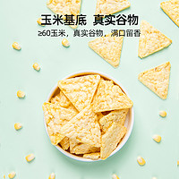 蔬格乐 奶酪玉米片芝士三角玉米脆非油炸儿童小吃食品网红零食30g