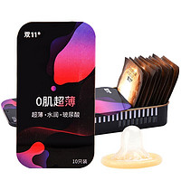 双11 玻尿酸安全套 003超薄铁盒装 20只（活动共40只）