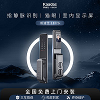 抖音超值购：kaadas 凯迪仕 指静脉智能锁男女老少都好用全自动开门不惧年龄