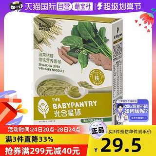 BabyPantry 光合星球 babycare辅食光合星球婴儿面条宝宝蝴蝶面200g菠菜鳕鱼