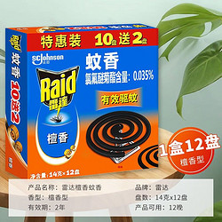 Raid 雷达蚊香 盘香灭蚊无烟驱蚊子家用清香型老式文香宿舍接灰盘非无毒