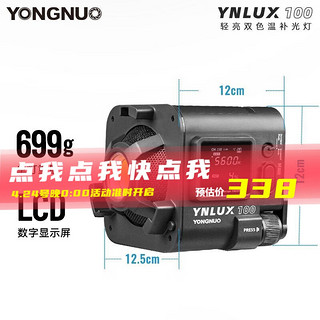 YONGNUO 永诺 YN LUX100手持led补光灯 双色温100W摄影外拍灯 单灯（默认双色，单色需备注）