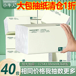 368张抽纸大包纸巾整箱家庭实惠装卫生纸家用餐巾纸面巾纸擦手