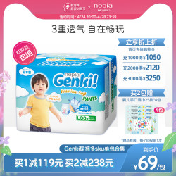 nepia 妮飘 [尺码任选]妮飘进口Genki拉拉裤学步裤新生婴儿纸尿裤超薄透气
