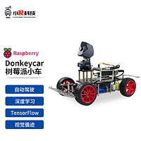 小R 树莓派donkey car深度学习机器视觉循迹AI人工智能阿克曼小车TensorFlow 红色轮子 配件套餐（不含主板）