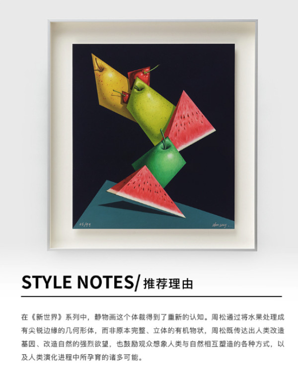 昊美术馆 周松《新世界Ⅲ》艺术版画限量 已装裱