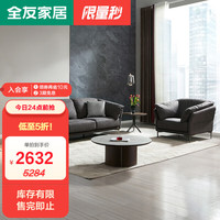 QuanU 全友 102699 布艺沙发 左3+右1+单椅
