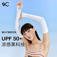 VVC 防晒冰袖UPF50+