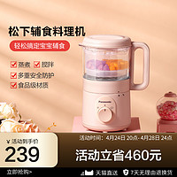 Panasonic 松下 家用辅食机BCM500婴儿童宝宝蒸煮一体小型搅拌机打米糊料理机