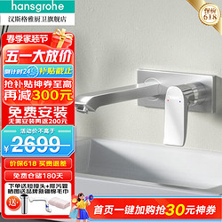 hansgrohe 汉斯格雅 暗装面盆龙头入墙式面盆洗脸盆台盆冷热水龙头暗装嵌入式龙头