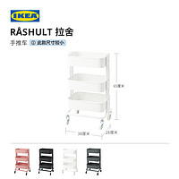 IKEA 宜家 拉舍厨房置物架 白 28*38*65cm