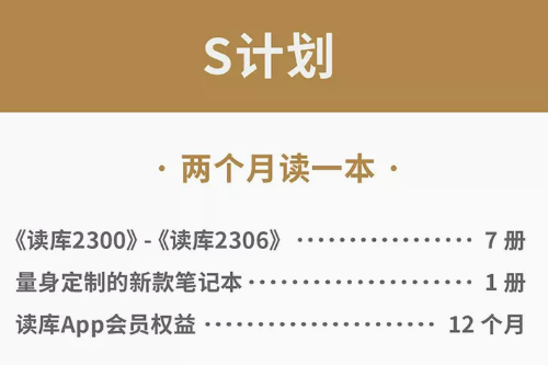 《读库2023全年阅读计划》（S计划、两个月一册、共7册）