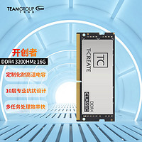 Team 十铨 科技 Team开创者CLASSIC SO-DIMM DDR4 10L笔记本内存2600/3200 DDR4 3200 16G 笔记本内存