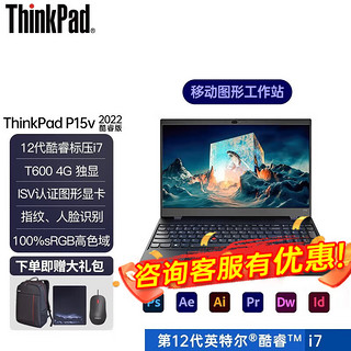 ThinkPad 思考本 P15V联想笔记本电脑 高性能轻薄移动图形工作站